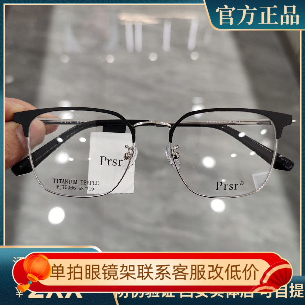 帕莎眼镜框半框钛合金男士必入商务休闲复古眼镜架超轻镜架75066