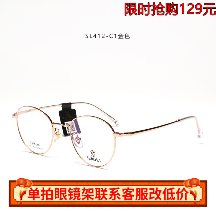 施洛华近视全框眼镜架