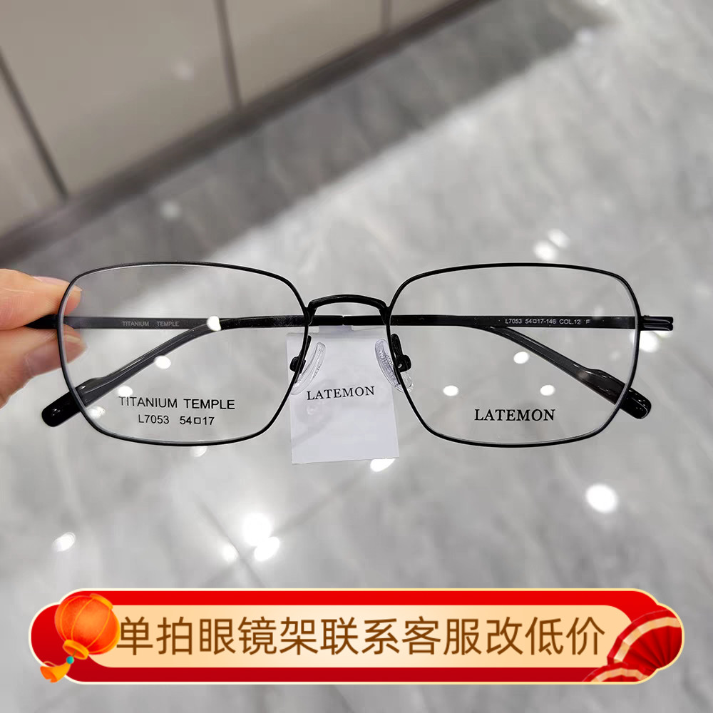 latemon浪特梦眼镜框男女超轻钛