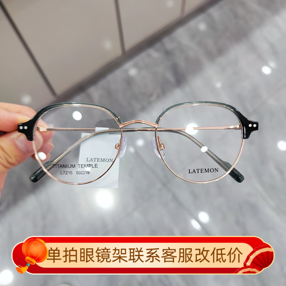 latemon浪特梦近视眼镜框男近视