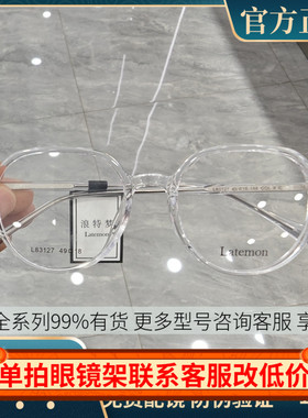 浪特梦近视眼镜框女全框TR超轻镜架男素颜显脸小防蓝光眼镜L83127