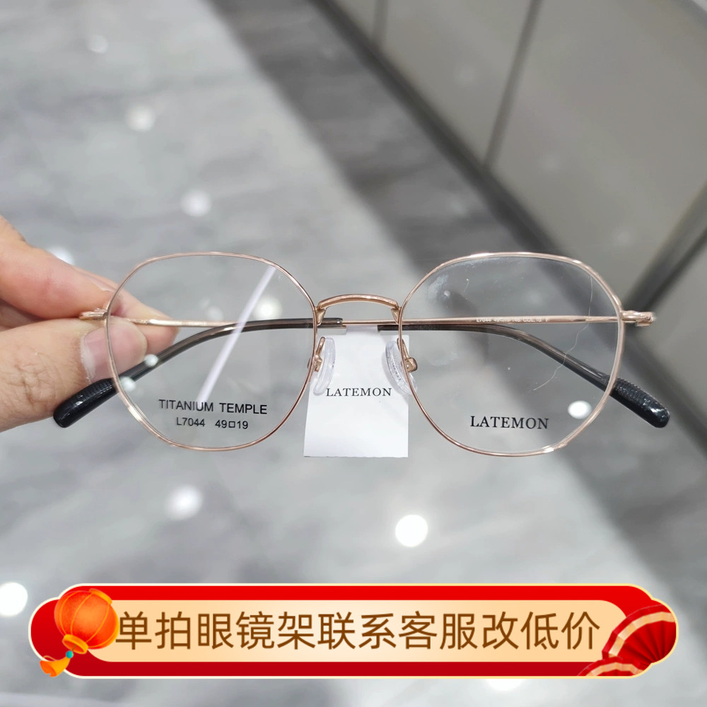 latemon浪特梦眼镜框男女超轻钛