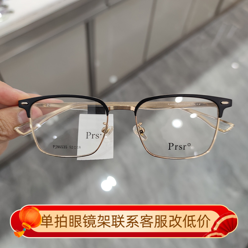 Prsr帕莎2024新款眼镜框男女潮半框商务眉毛框近视眼镜架PJ86535