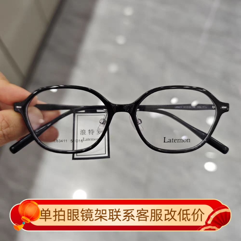 Latemon浪特梦新款近视眼镜框女