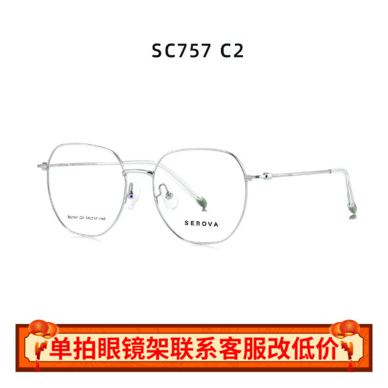 施洛华新款SEROVA纯贝塔β钛男女