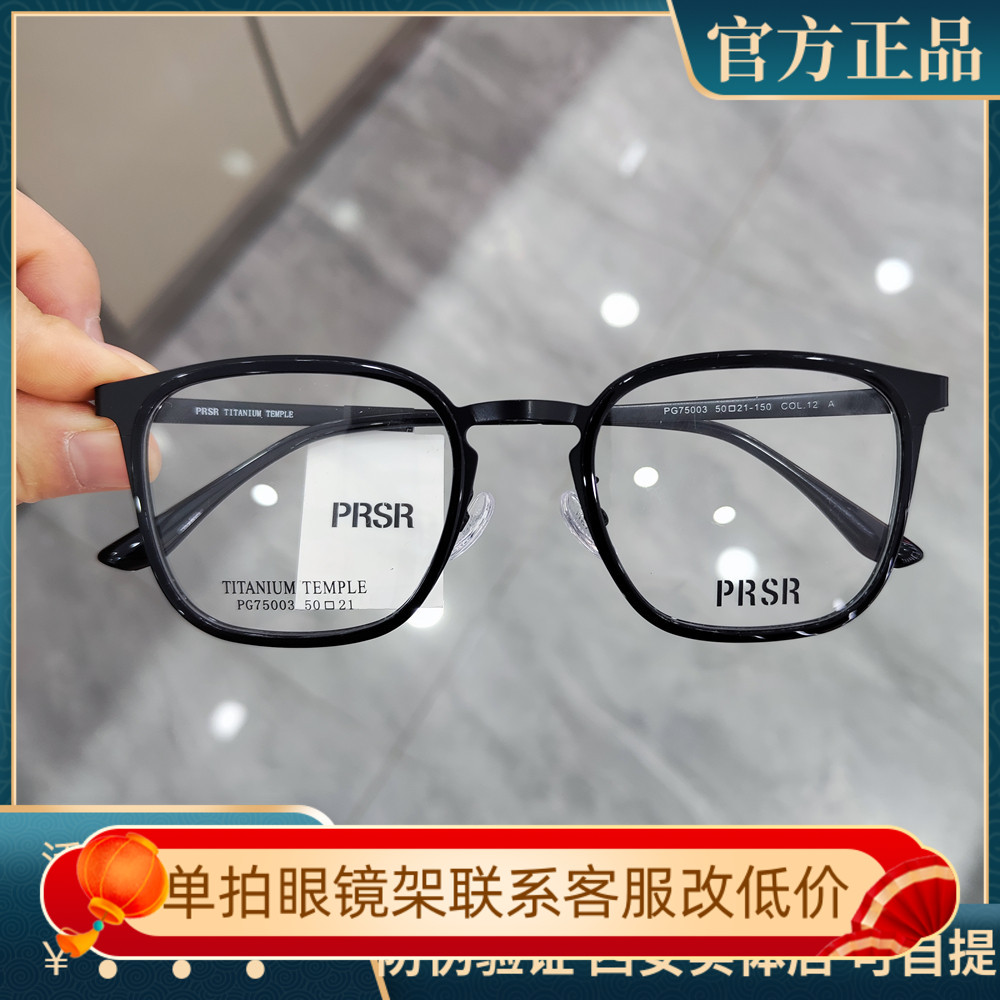 帕莎镜架复古超轻钛金属眼镜框男