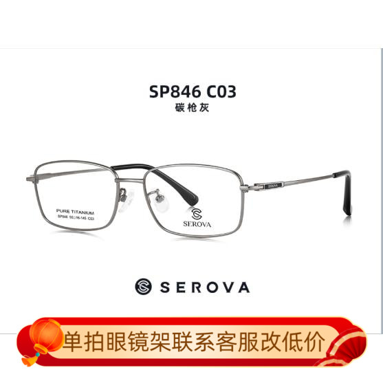 全框眼镜施洛华全框纯钛