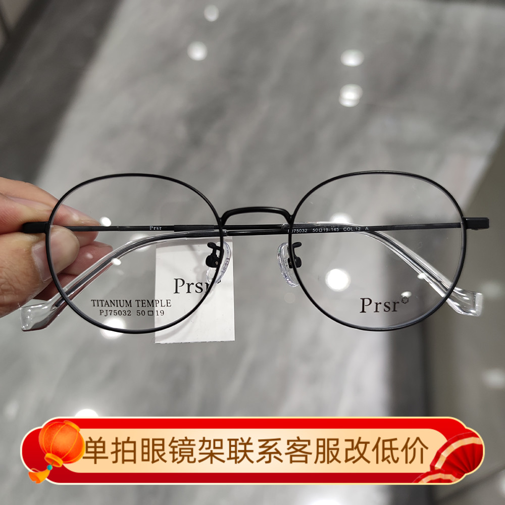 新款帕莎Prsr眼镜框超轻时尚男近