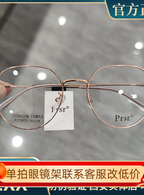 Prsr新款帕莎眼镜框男女近视超轻钛架可配防蓝光防辐射镜PJ75075