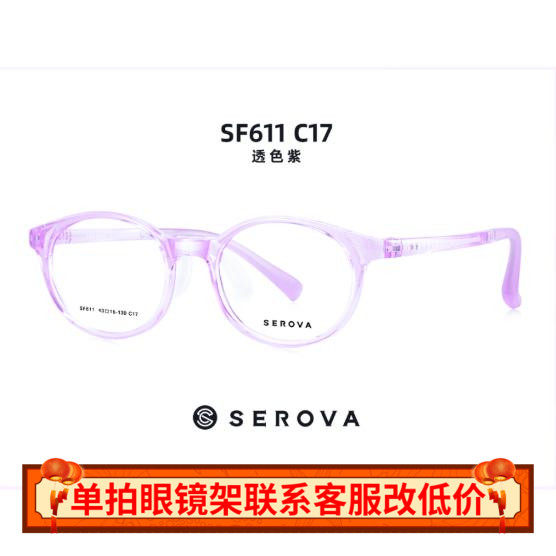 施洛华中性全框TR眼镜框