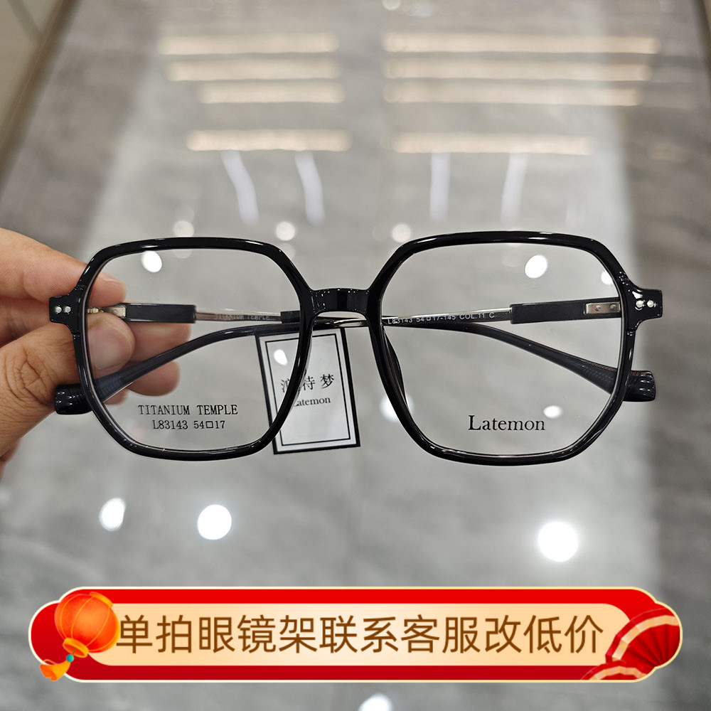 浪特梦文艺儒雅眼镜架男大框显脸小近视眼镜框女超轻钛金属83143