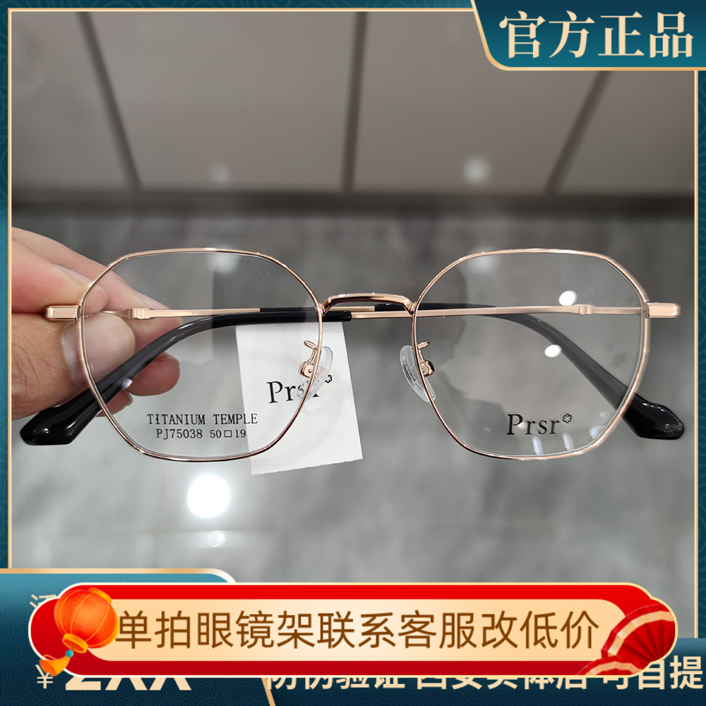 新款帕莎Prsr眼镜框时尚金属男近视女全框可配镜片防蓝光PJ75038