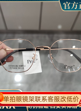 新款帕莎Prsr眼镜框时尚金属男近视女全框可配镜片防蓝光PJ75038
