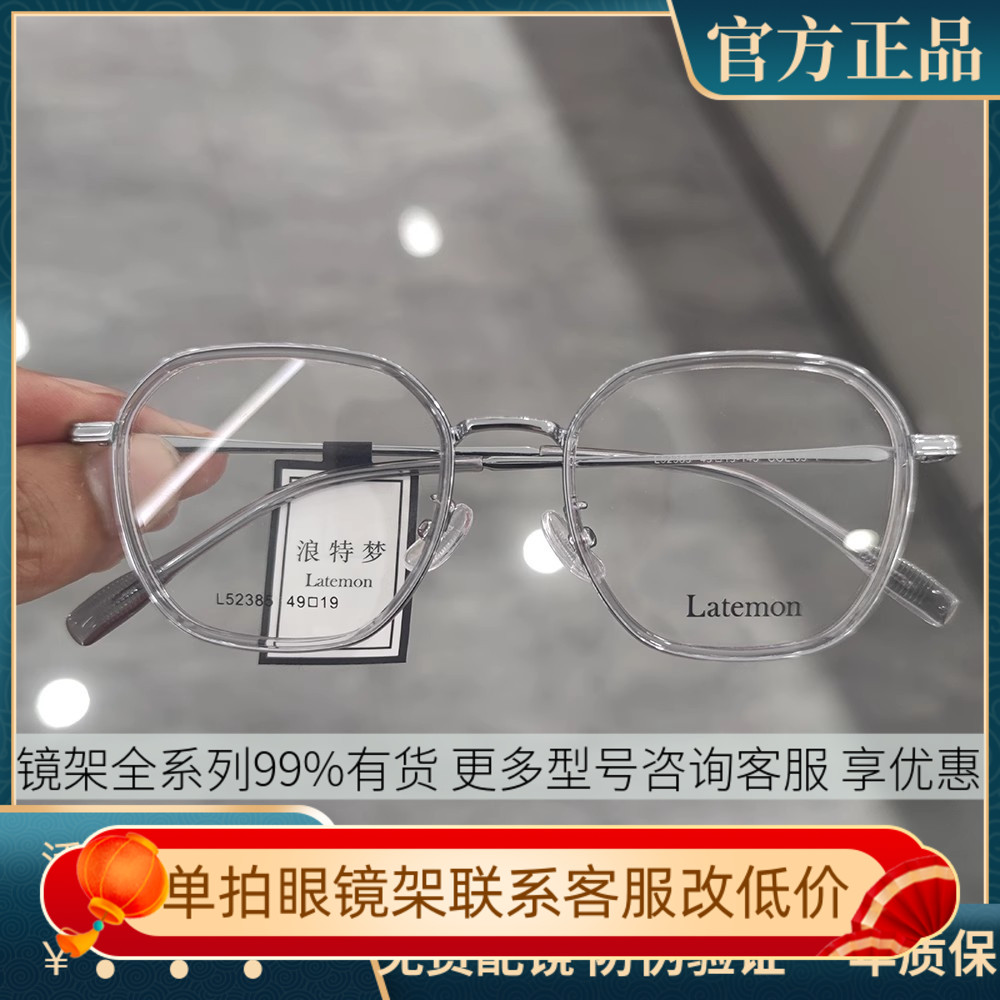 Latemon浪特梦新款眼镜框男女小