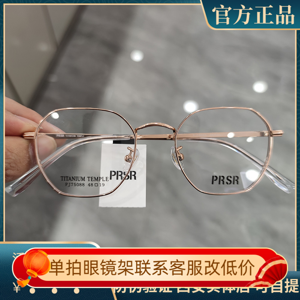 PRSR帕莎新款眼镜框男女近视超轻