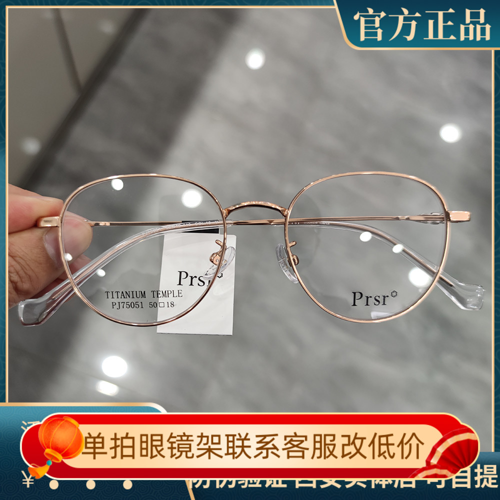 新款帕莎Prsr眼镜框时尚金属男近