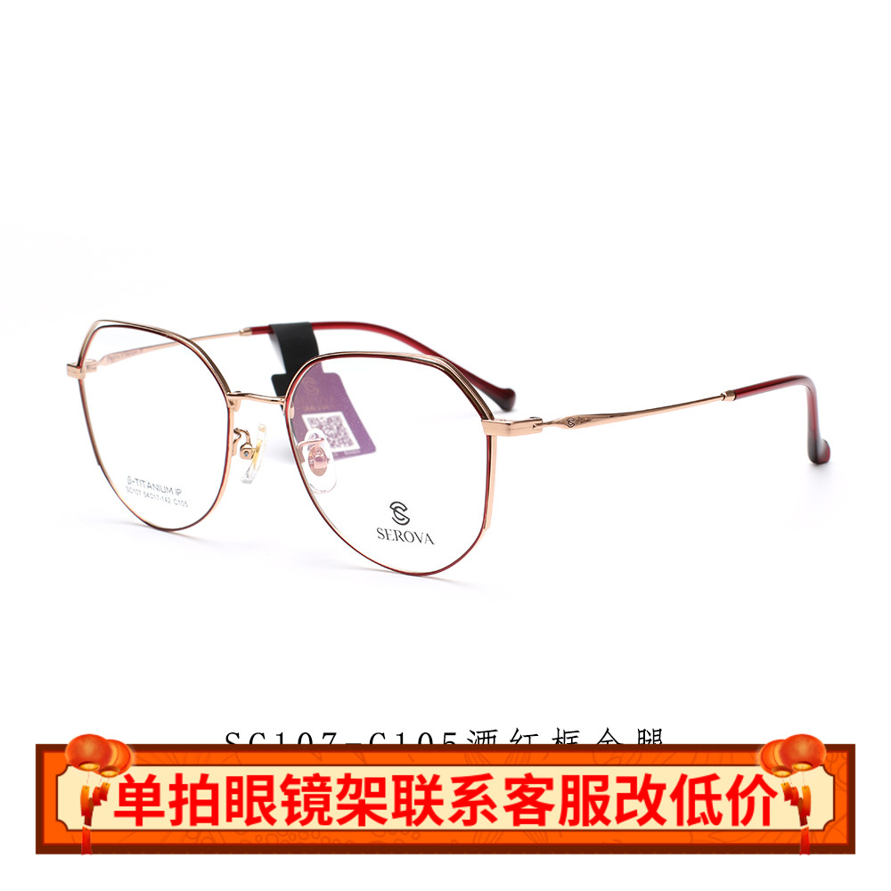 施洛华眼镜框戚薇同款泪滴sc107