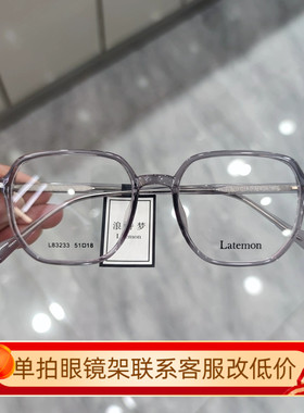 浪特梦眼镜架男女潮复古全框商务半框近视眼镜框可配度数L83233