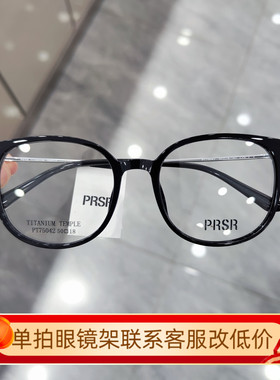 帕莎眼镜框男近视女2025新款钛腿超轻素颜显瘦防蓝光眼镜PT75042