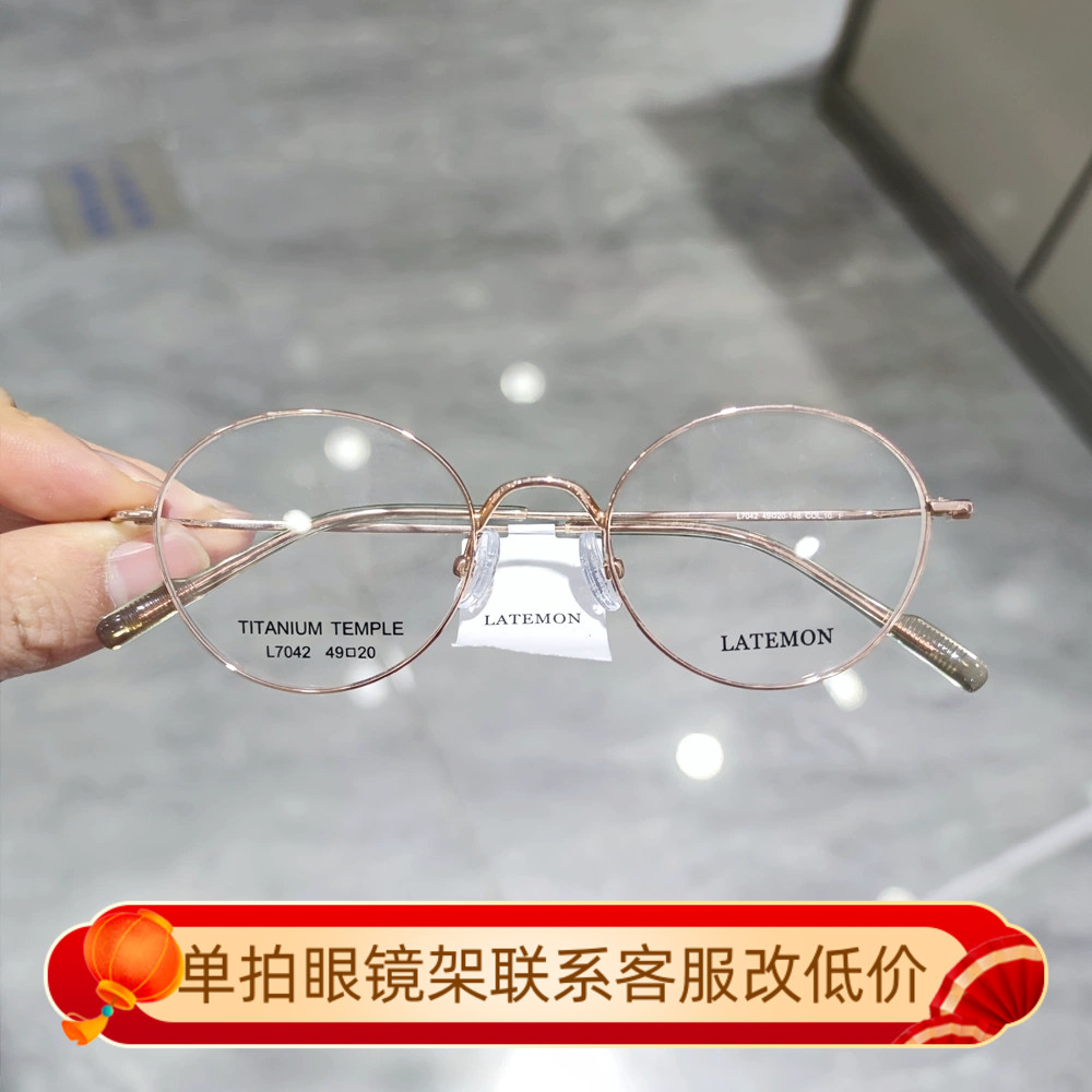 latemon浪特梦眼镜框男女超轻钛