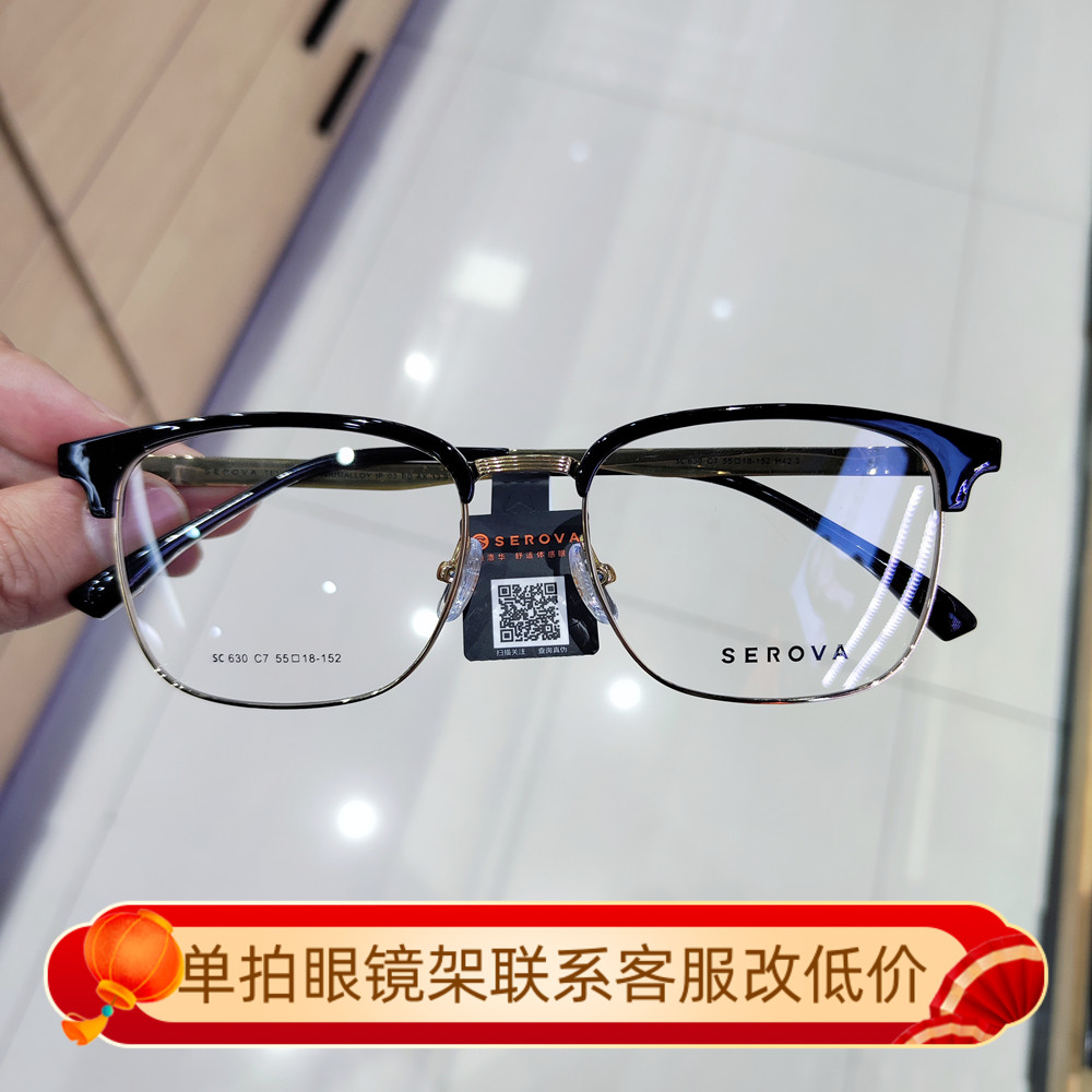 施洛华眼镜框近视男休闲商务眉线