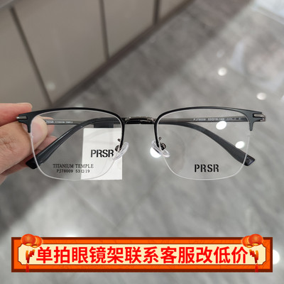帕莎镜架半框钛合金商务眼镜架