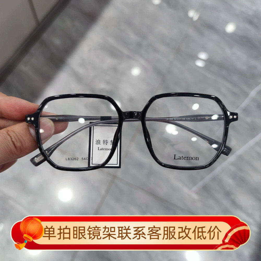 Latemon浪特梦眼镜男可配近视眼