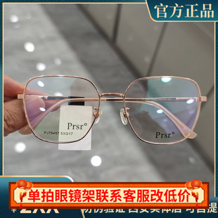 新款帕莎框架眼镜框架多边形大框配防蓝光近视光学PJ76457H网红款