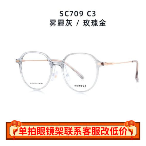 施洛华SC709小脸型网红女近视眼
