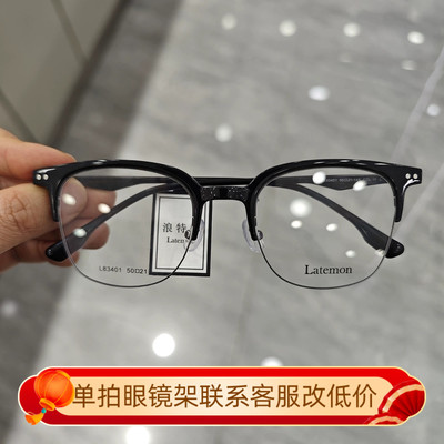 浪特梦眼镜2025周翊然同款近视眼