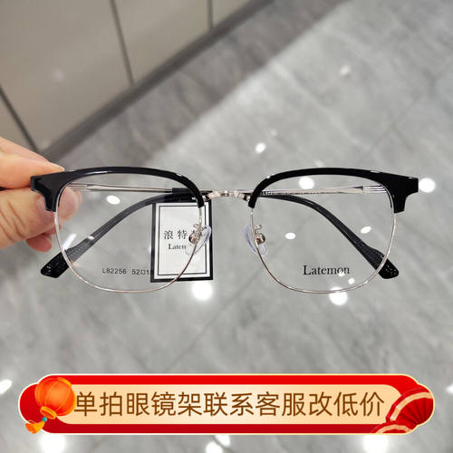 浪特梦镜架男眉毛框商务半框可配
