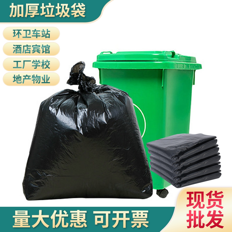 加厚小区物业卫生黑色平口垃圾袋