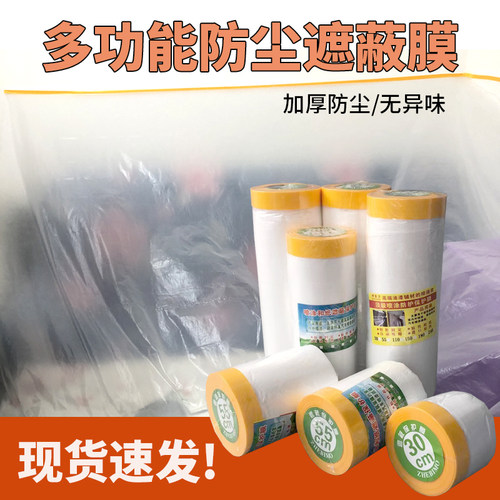 装修家具防尘遮蔽膜薄膜厂家直销