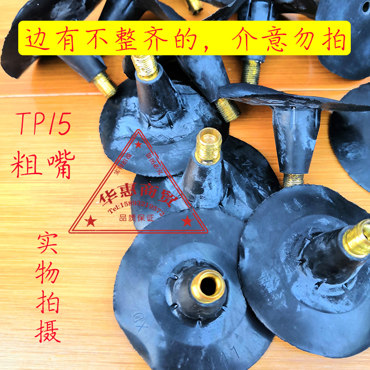 冉强内胎橡胶嘴tr13tr15粘改装