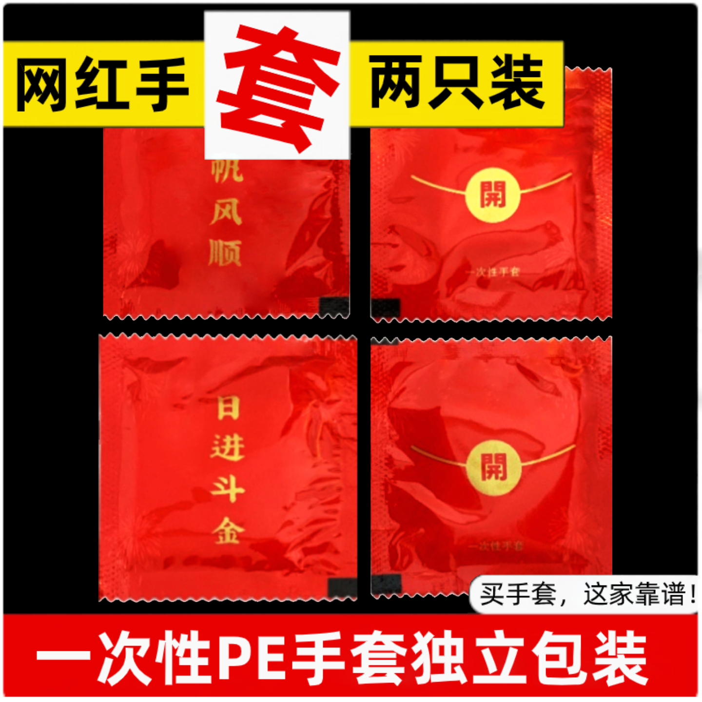 一次性pe手套独立包装食品级材质餐饮炸鸡外卖商用加厚网红手套