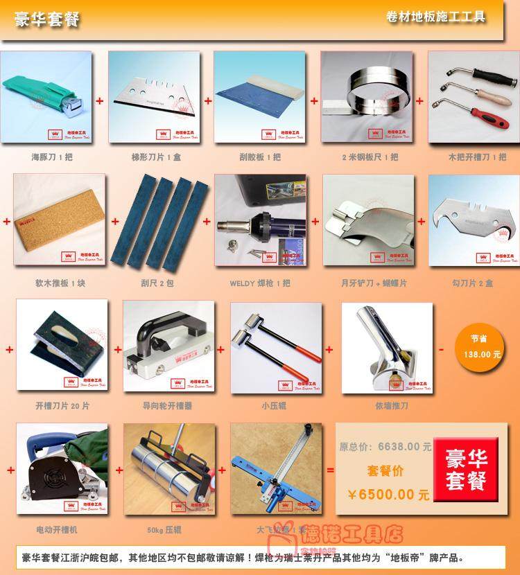 卷材地板专用工具特惠套装兔帝牌图片