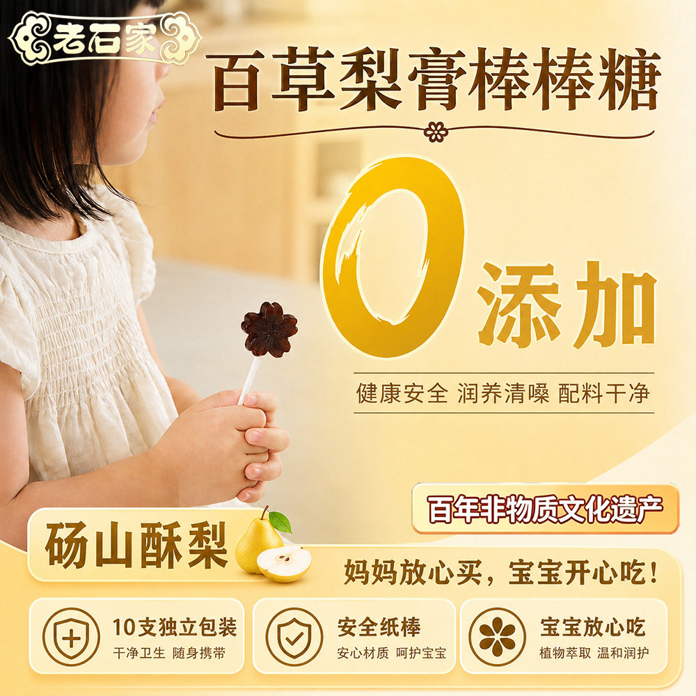 秋梨膏棒棒糖无添加纯手工健康休闲零食宝宝妈妈棒棒糖蚌埠特产
