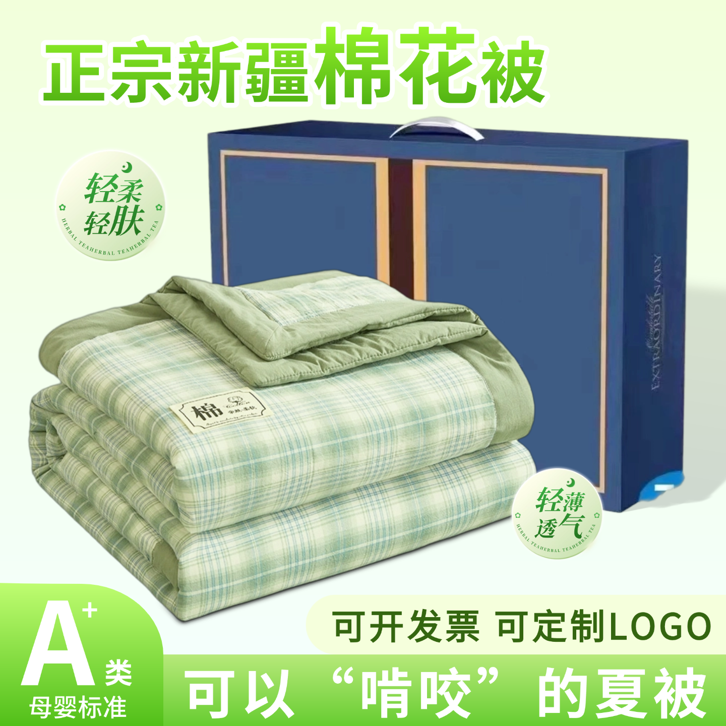 多喜爱开业活动礼品夏被空调被礼盒装回礼夏凉被薄被子实用特价定