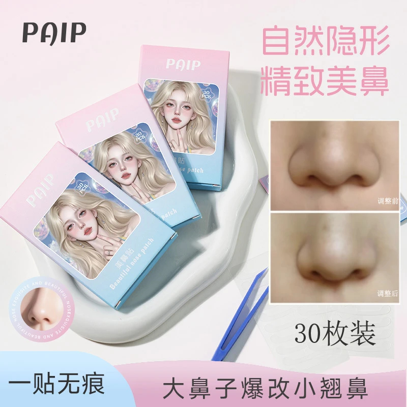【30贴】收缩小鼻翼变小鼻隐形透明防水修容缩鼻胶贴淡人妆改大鼻