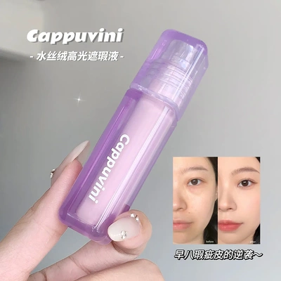 学生款~无痕遮瑕遮盖斑点丝绒液遮泪泪沟黑眼圈膨胀遮暇面部提亮