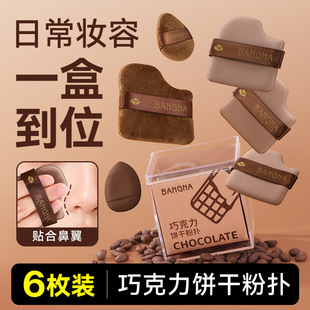 巧克力粉扑散粉扑迷你拇指上妆定妆粉扑妆指尖粉扑 套装 6个1盒