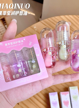 SHAQINUO果萃莹润护唇大胶囊透明果冻唇蜜滋润保湿防干裂护唇膏女