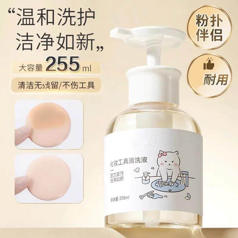 粉扑清洗剂化妆刷清洗液美妆蛋刷子专用清洁工具255ML大容量