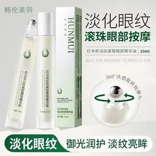 红木籽淡纹紧致眼部精华油养肤保湿紧致淡纹按摩眼部抗皱植物护理