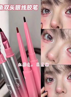 双头眼线胶笔极细qxqy带折角眼线刷红棕色至红卧蚕眼睑下至笔学生