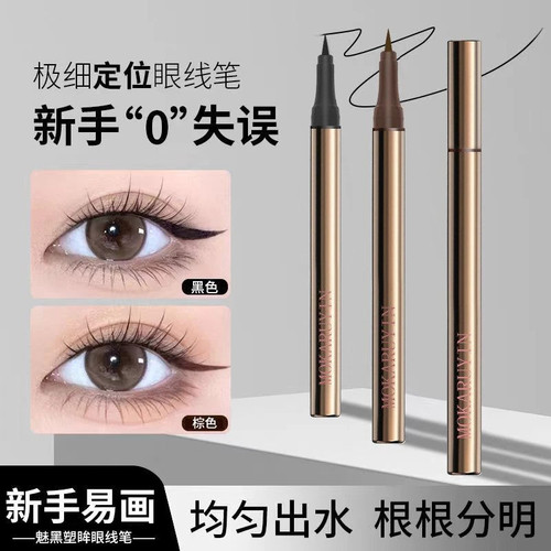 魔卡如茵魅黑塑眸眼线笔