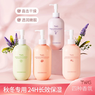 TWG玫瑰滋润身体乳樱花茉莉滋润薰衣草身体乳留香冬季润肤嫩清爽