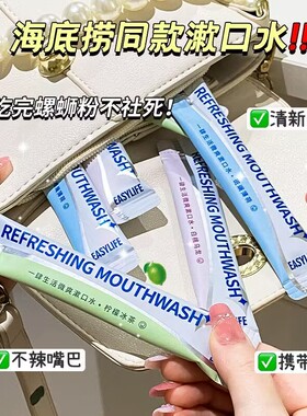 easylife漱口水益生菌去牙渍便携式留香清新口气遬涑口水水果味