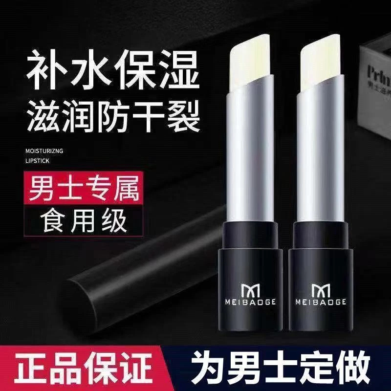 【官方正品】男士滋润唇膏保湿滋润补水防干裂护唇膜去死皮淡化唇
