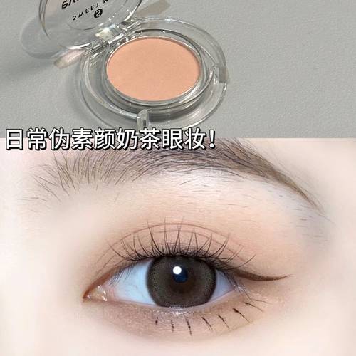xiao肿神器日常伪素颜杏仁奶茶眼妆单色眼影哑光腮红浅粉棕色平价